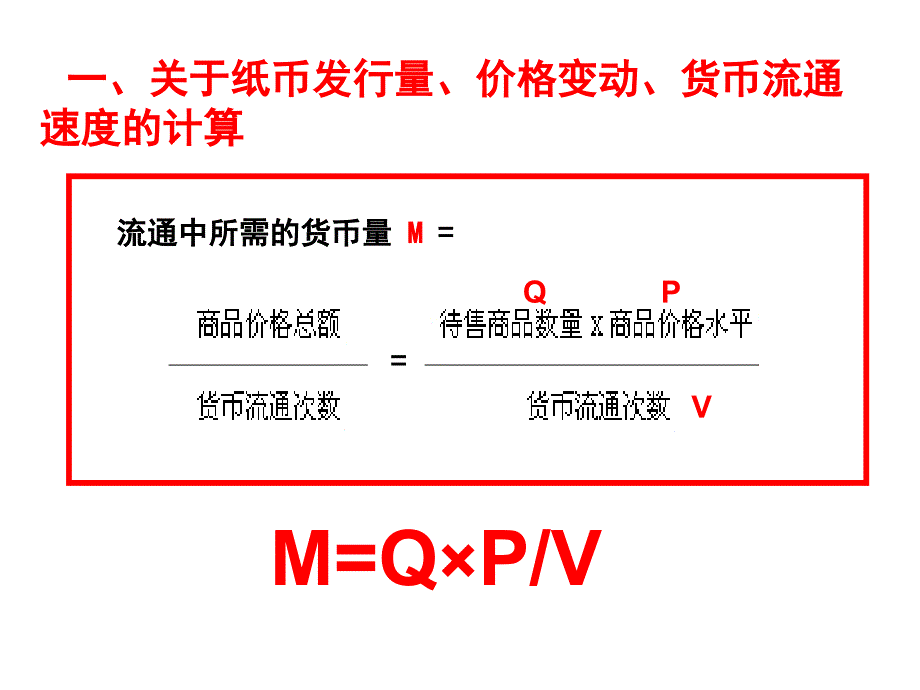 政治经济生活计算题公式课件_第2页