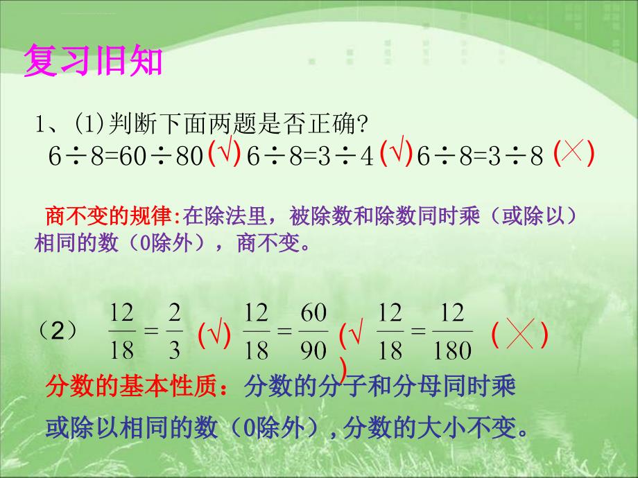 新版人教版六年级数学上册第四单元比的基本性质课件_第3页