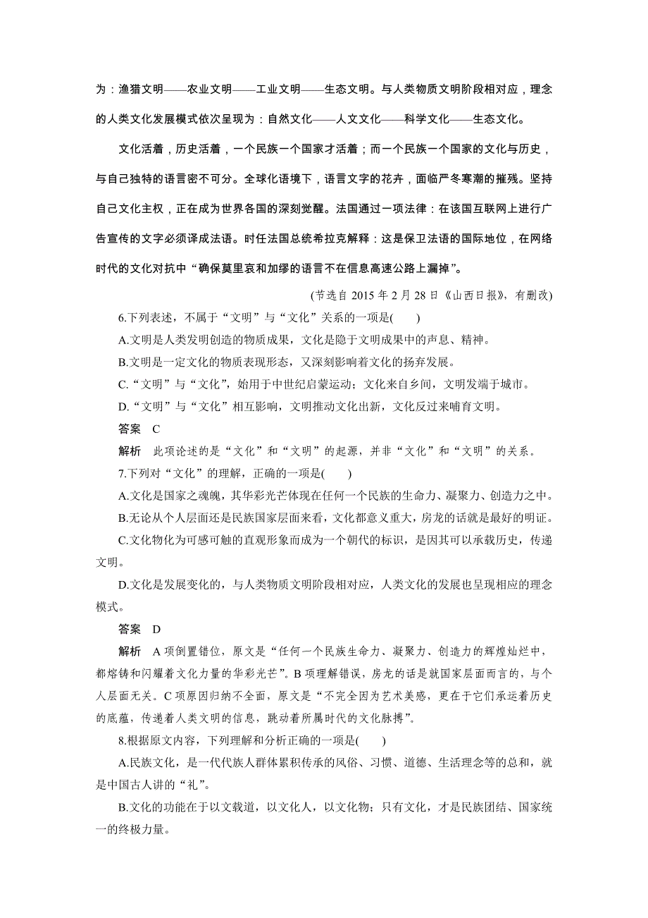 语文鲁人必修五讲义第一单元检测卷Word含答案_第4页