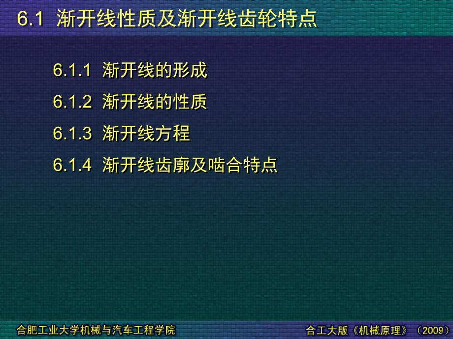 06-01渐开线性质及渐开线齿轮特点_第1页