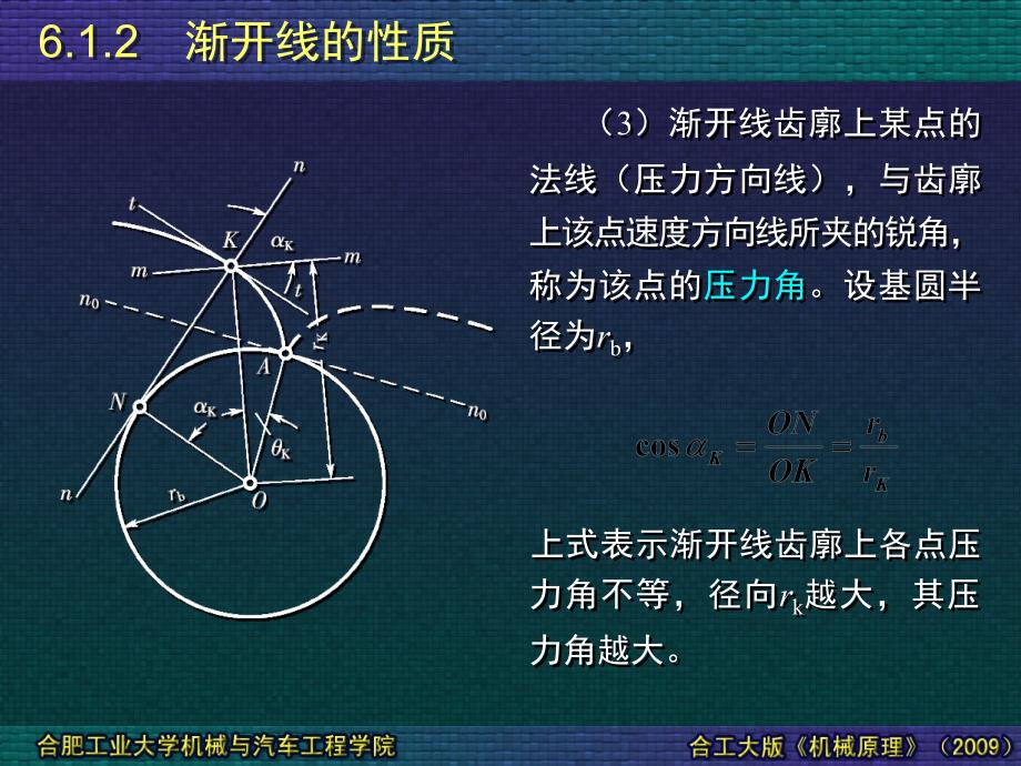 06-01渐开线性质及渐开线齿轮特点_第4页