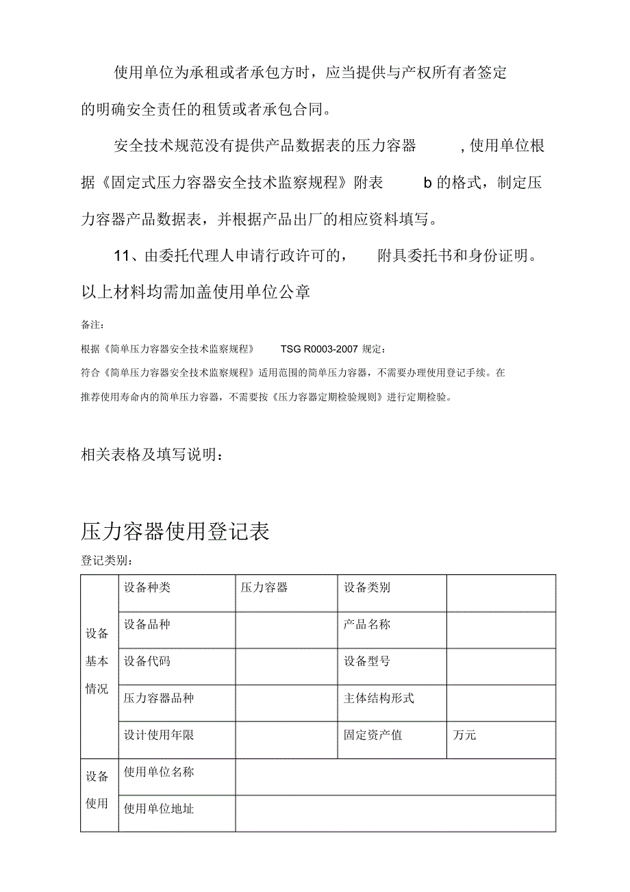 特种设备备案注册资料[学习]_第2页