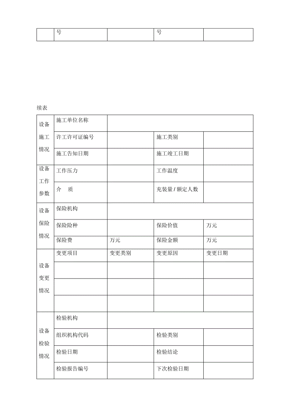 特种设备备案注册资料[学习]_第4页