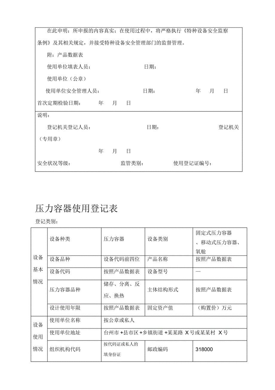 特种设备备案注册资料[学习]_第5页