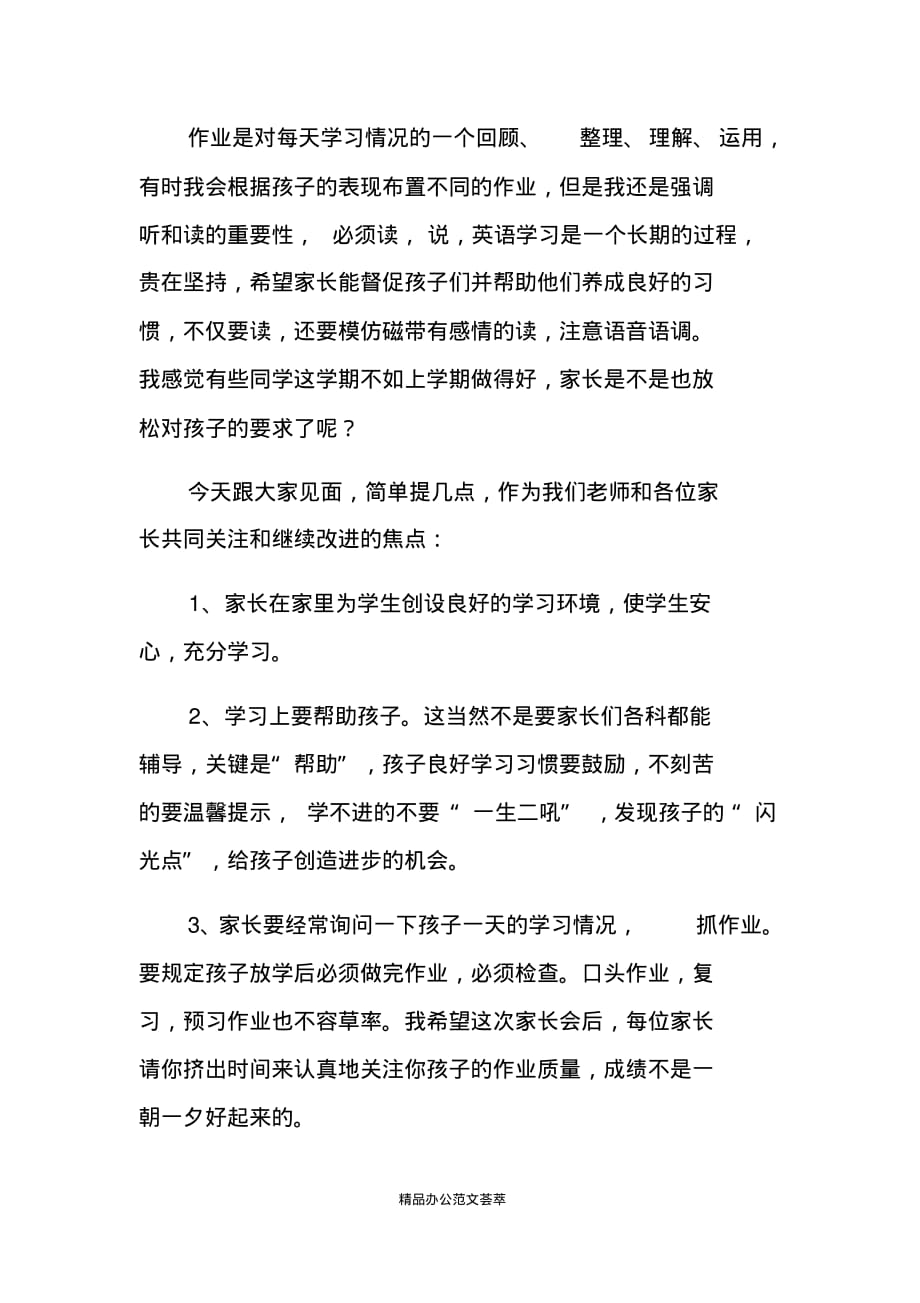 五月份小学家长会家长代表发言稿范文_第2页