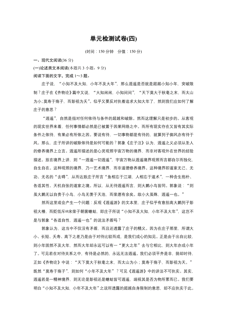 粤教高中语文必修二文档单元检测试卷四Word含答案_第1页