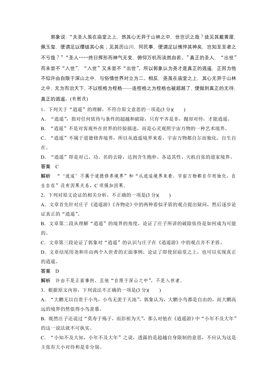 粤教高中语文必修二文档单元检测试卷四Word含答案_第2页