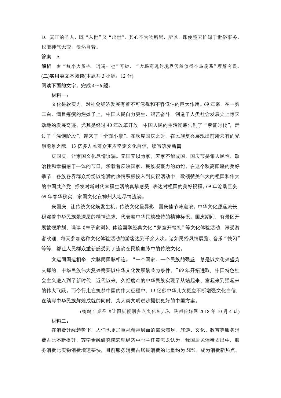 粤教高中语文必修二文档单元检测试卷四Word含答案_第3页