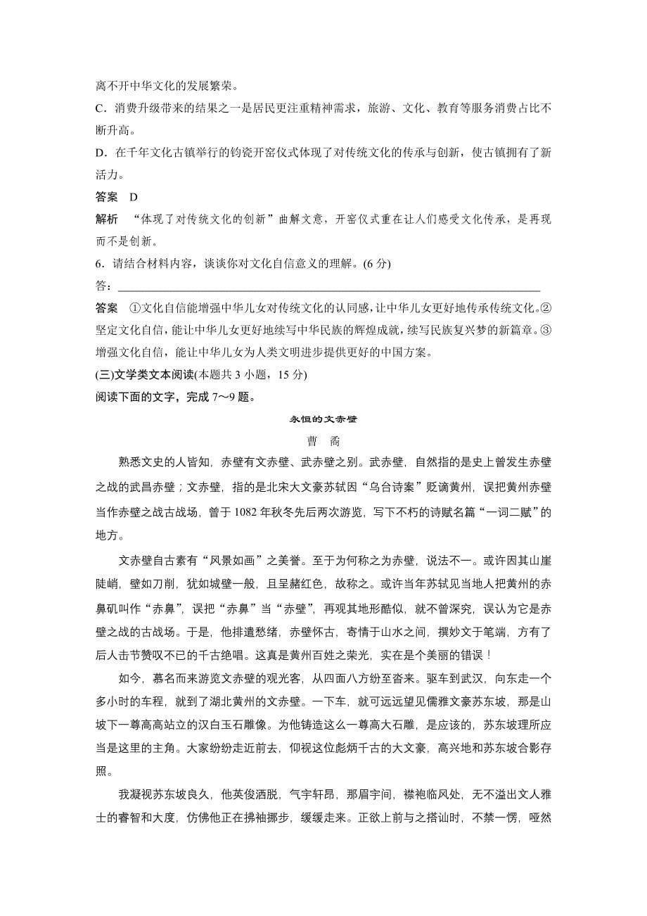 粤教高中语文必修二文档单元检测试卷四Word含答案_第5页