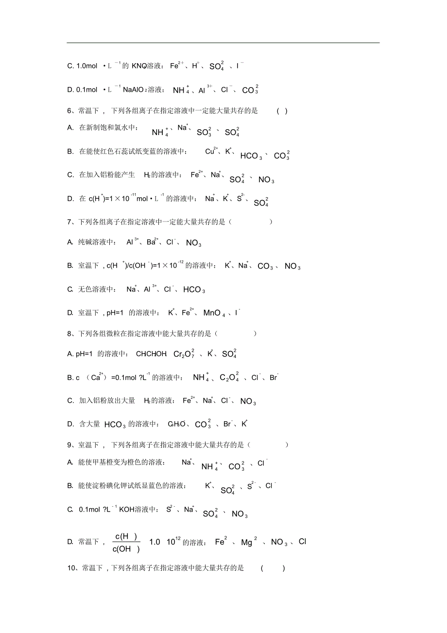 2019届高考化学高频考点小题突破训练离子反应含解析2_第2页