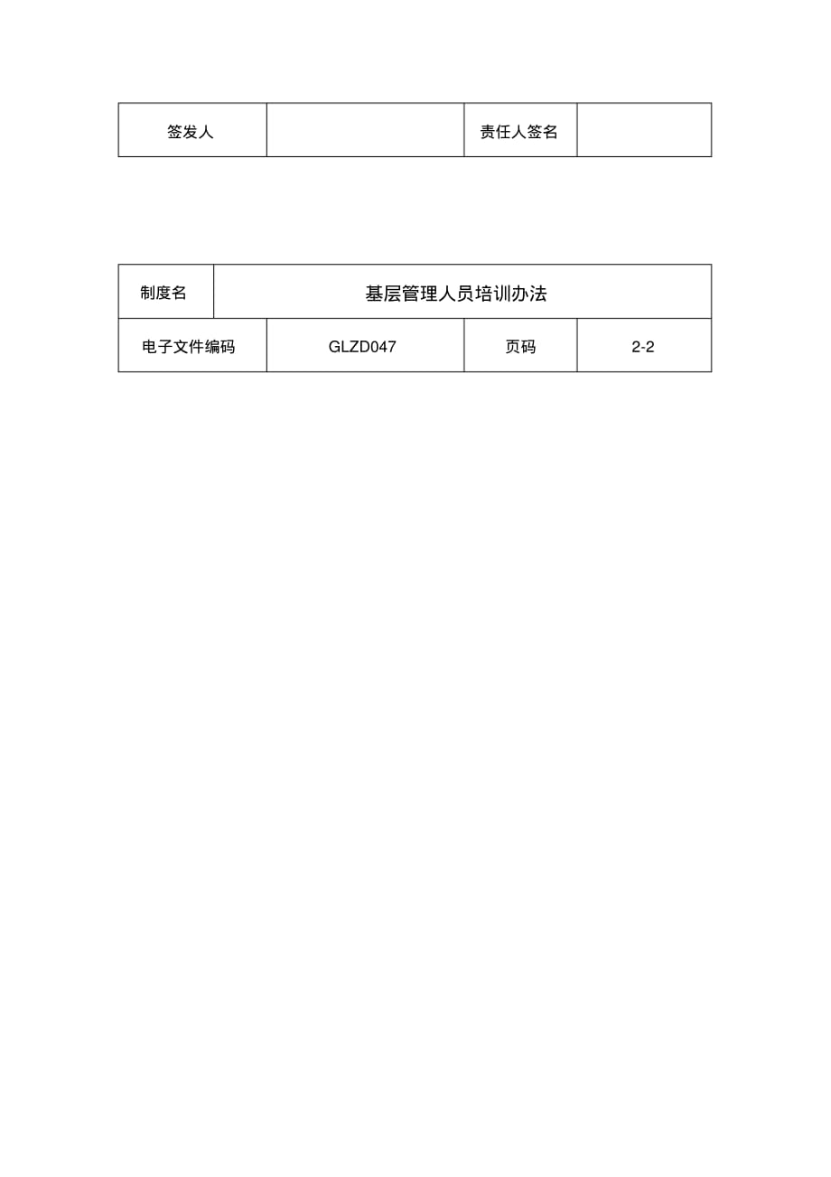 2020{酒类营销}企业制度员工在职培训成果评价_第4页