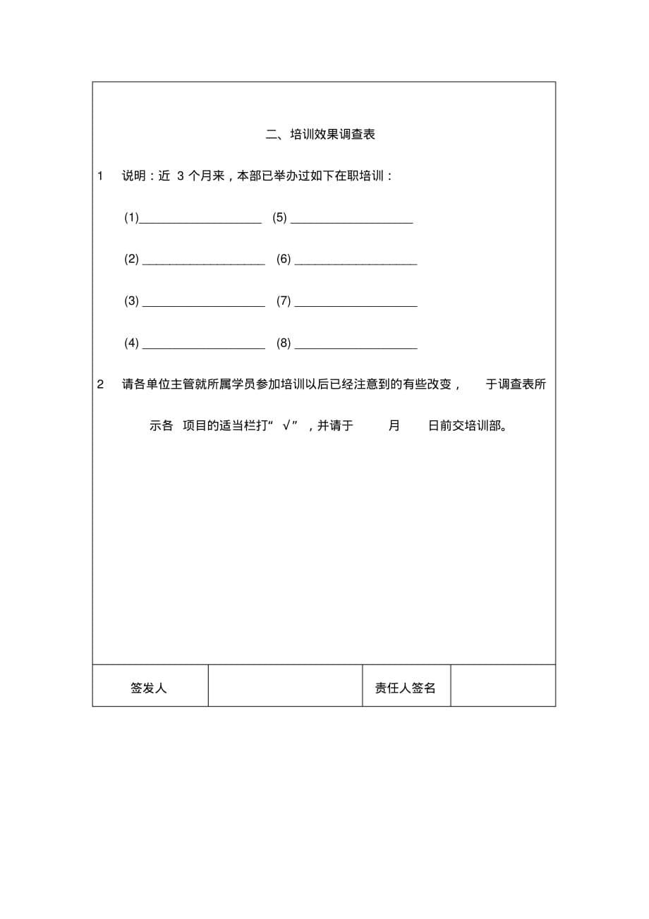 2020{酒类营销}企业制度员工在职培训成果评价_第5页