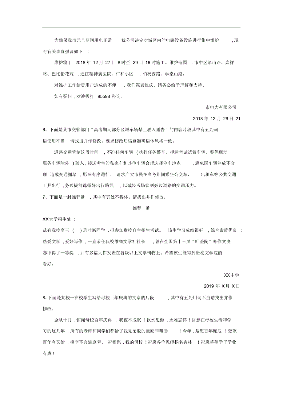 2019届高考语文二轮复习易错点特训5表达得体含解析894_第2页