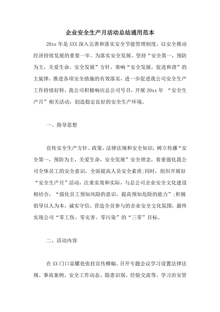 企业安全生产月活动总结通用范本_第1页