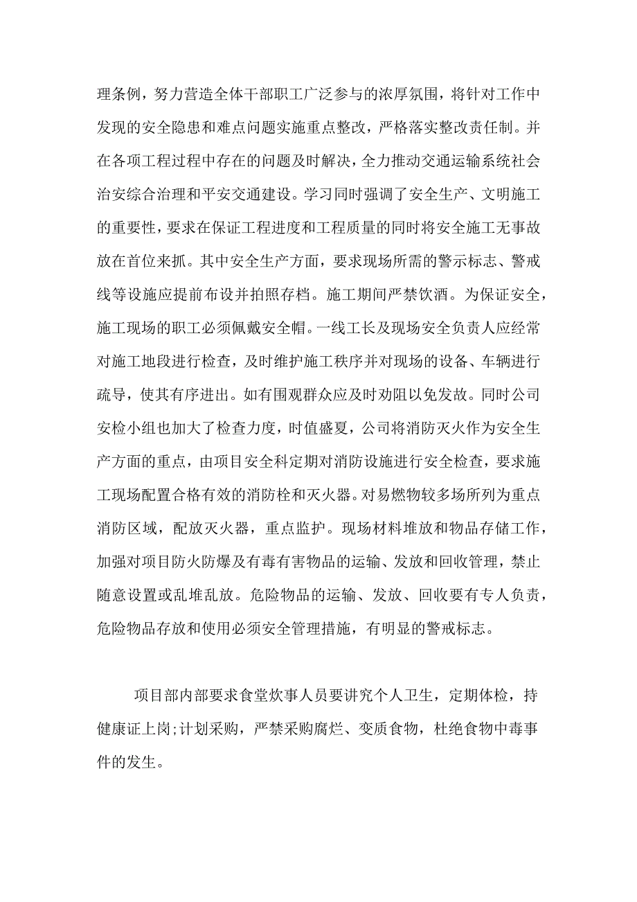 企业安全生产月活动总结通用范本_第2页