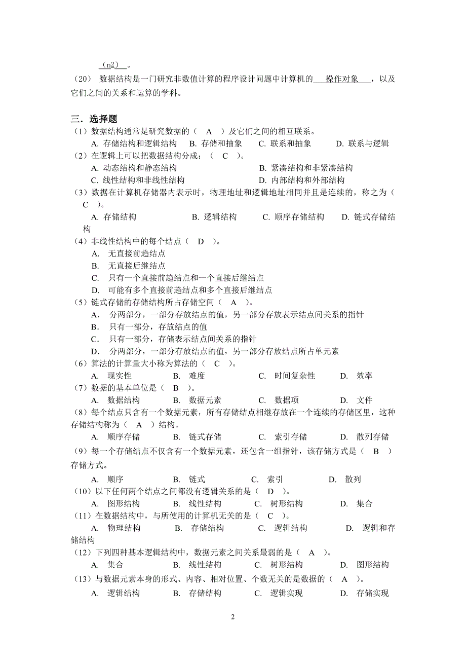 133编号《数据结构》课后参考答案_第2页