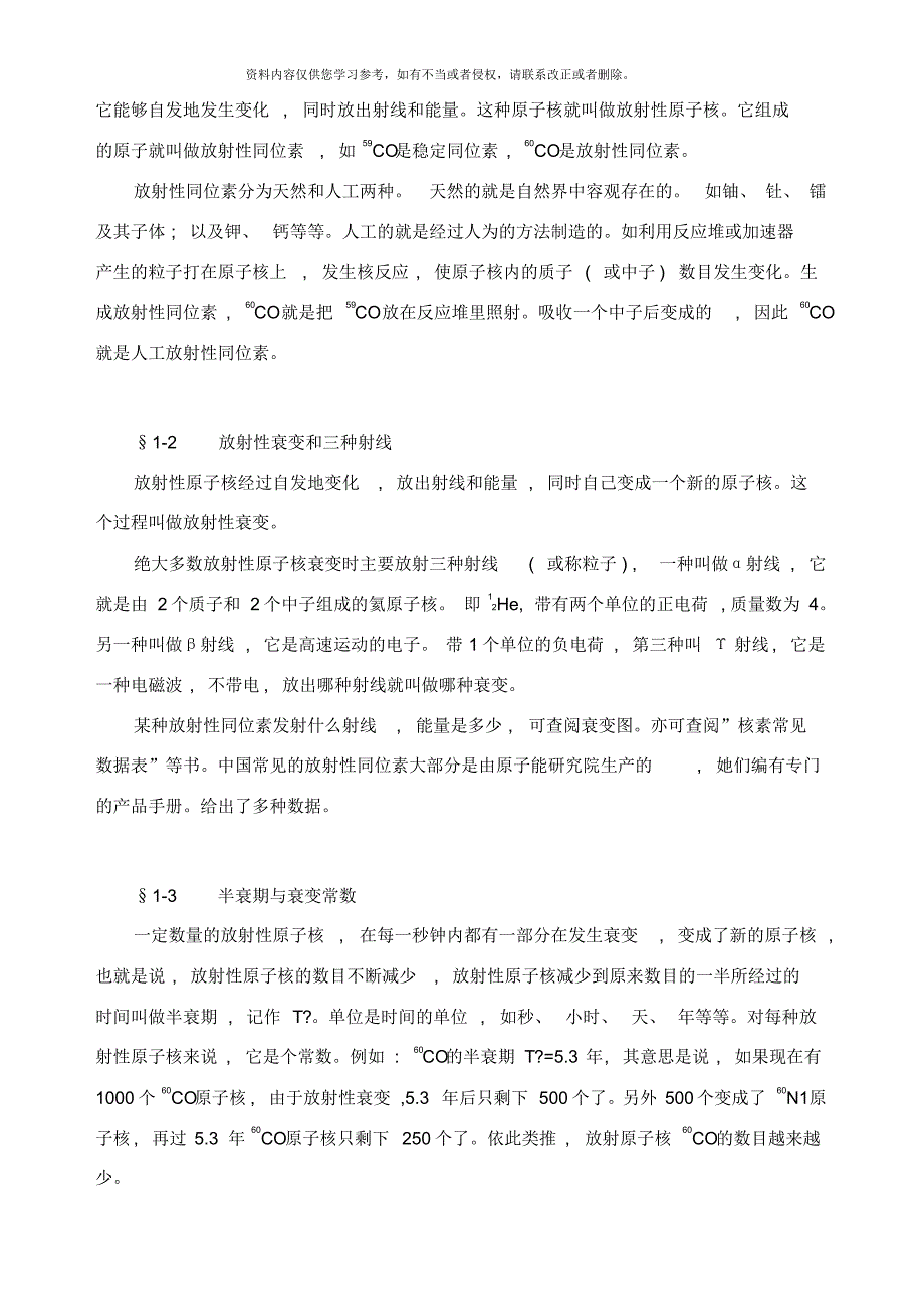 放射性基本知识及其安全防护技术培训班讲义之一样本[汇编]_第3页