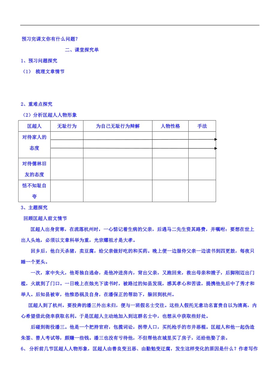 河北省涞水波峰中学人教高二语文选修中国小说欣赏第四单元匡超人学案_第2页