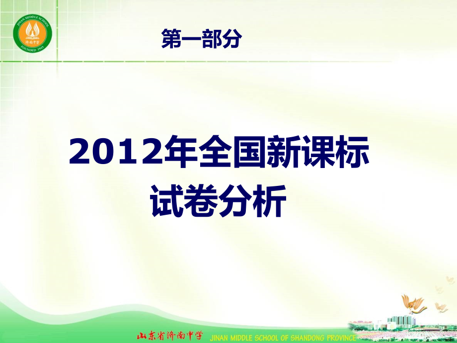 B0学试卷的特点透视及2013年命题趋势分析(数学)_第3页