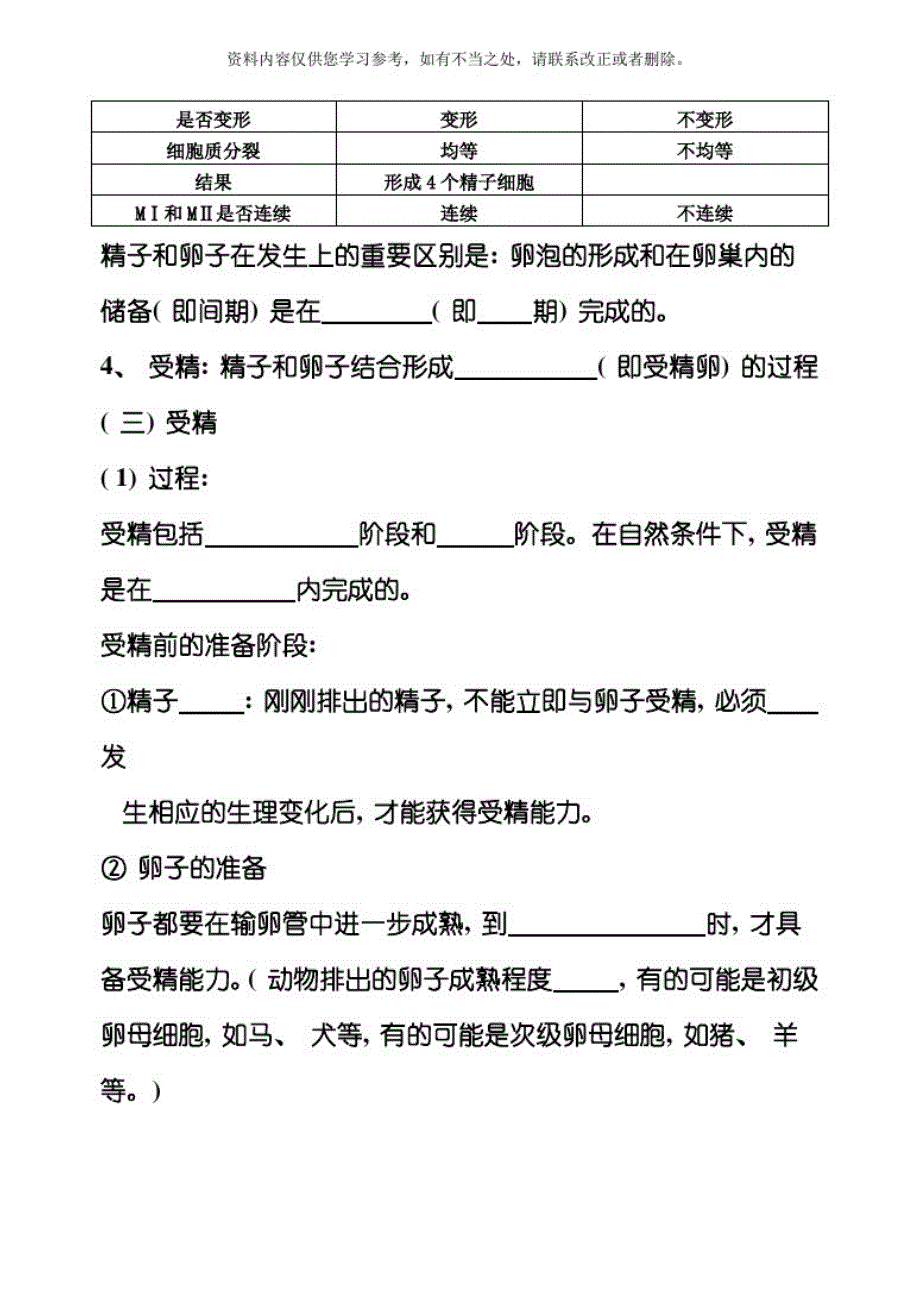 专题胚胎工程测试题基础知识填空和高考题汇总参考样本[整理]_第4页