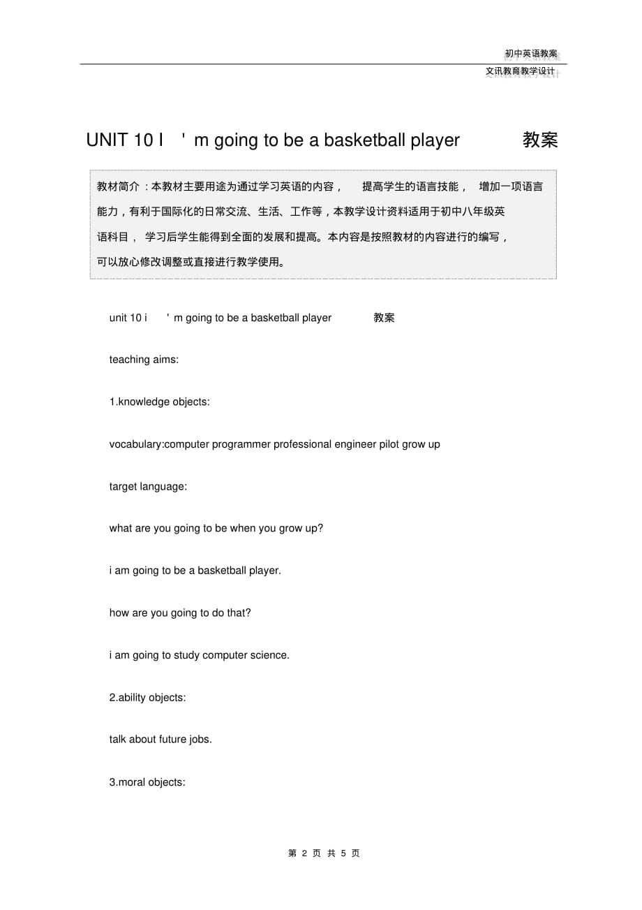 八年级英语：UNIT10Ix27mgoingtobeabasketballplayer教案_第2页