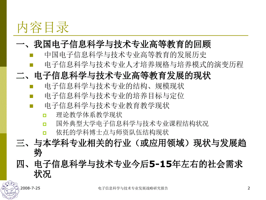 电子信息科学与技术专业精编版_第2页