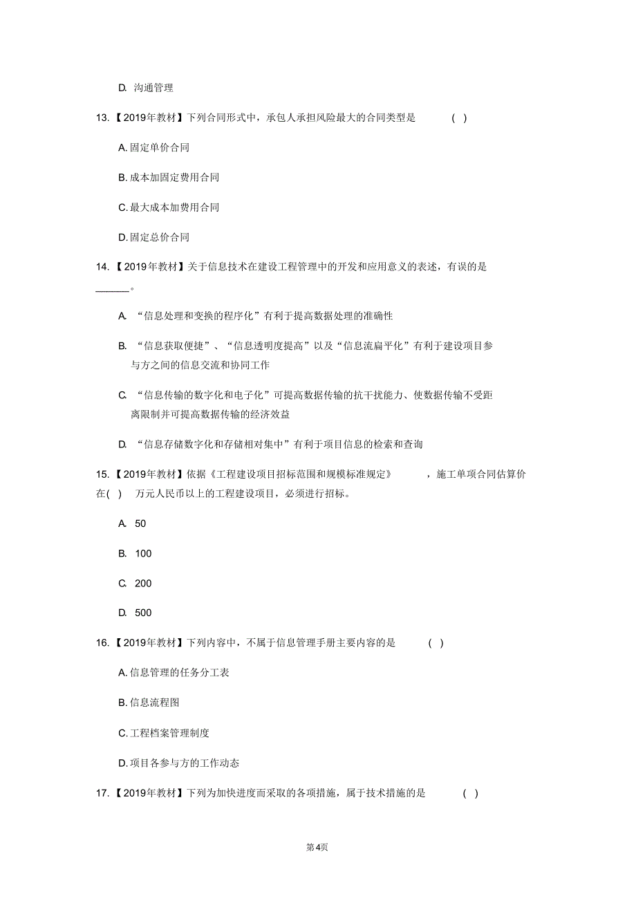 2020年国家一级建造师《建设工程项目管理》测试卷(第5379卷)_第4页