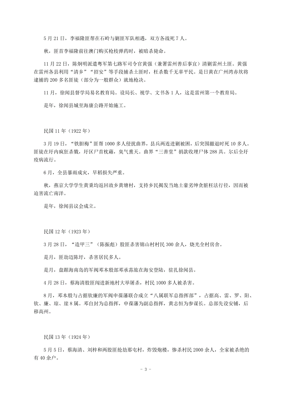 徐闻县大事记(民国时期).doc_第3页