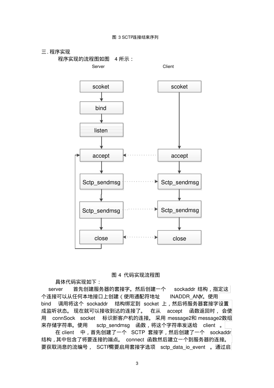 stcpclient与server简单通信实验报告[整理]_第3页