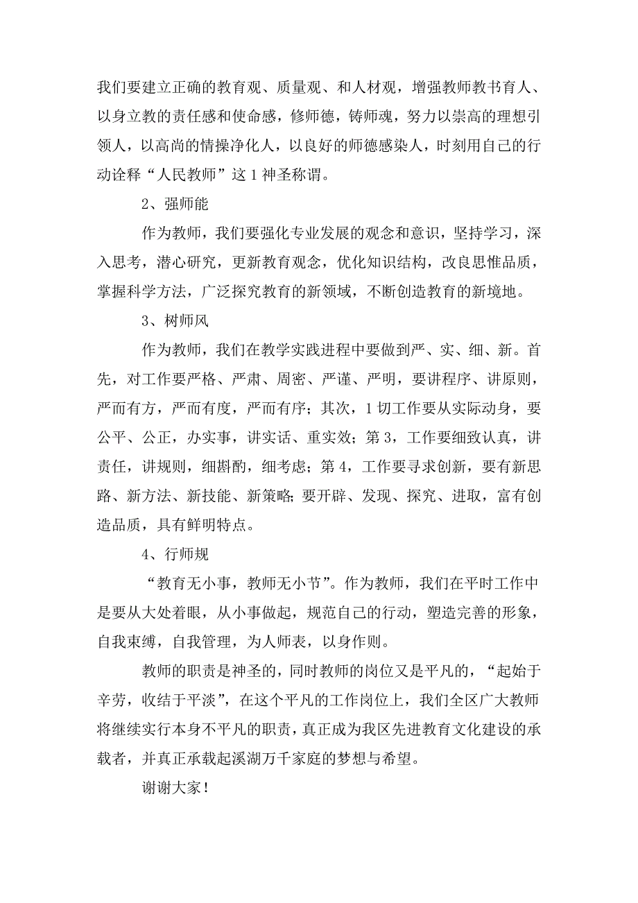 整理教育工作会议发言稿_第3页