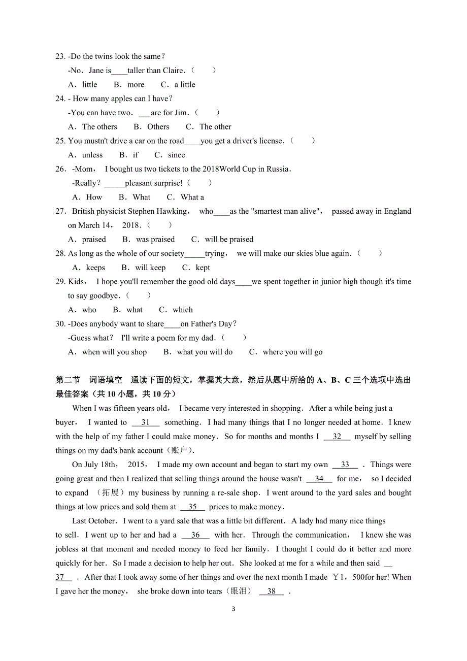 429编号2018年湖南省长沙市中考英语试题及参考答案 -_第3页