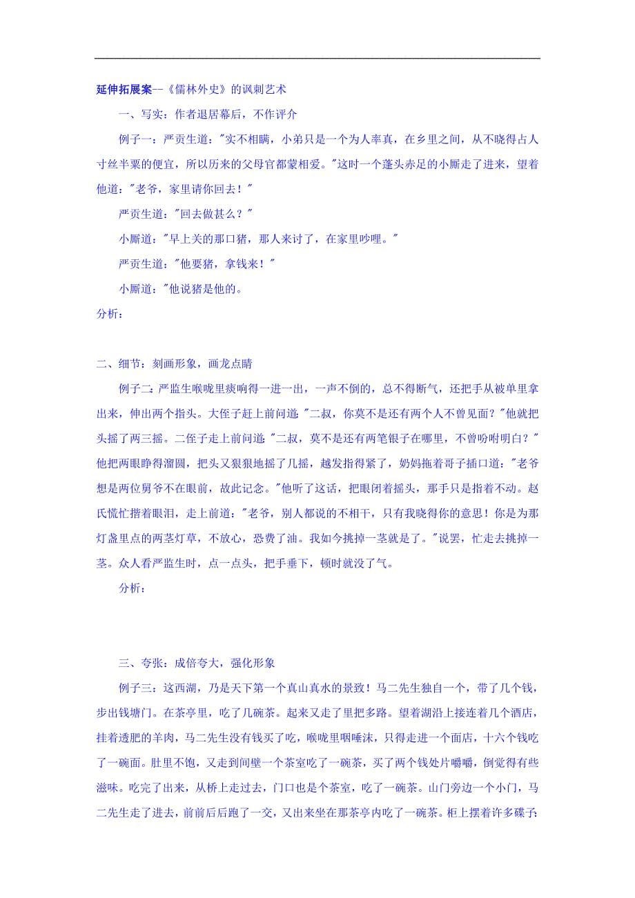 辽宁省北票市高级中学人教高中语文选修中国小说欣赏学案7儒林外史_第5页