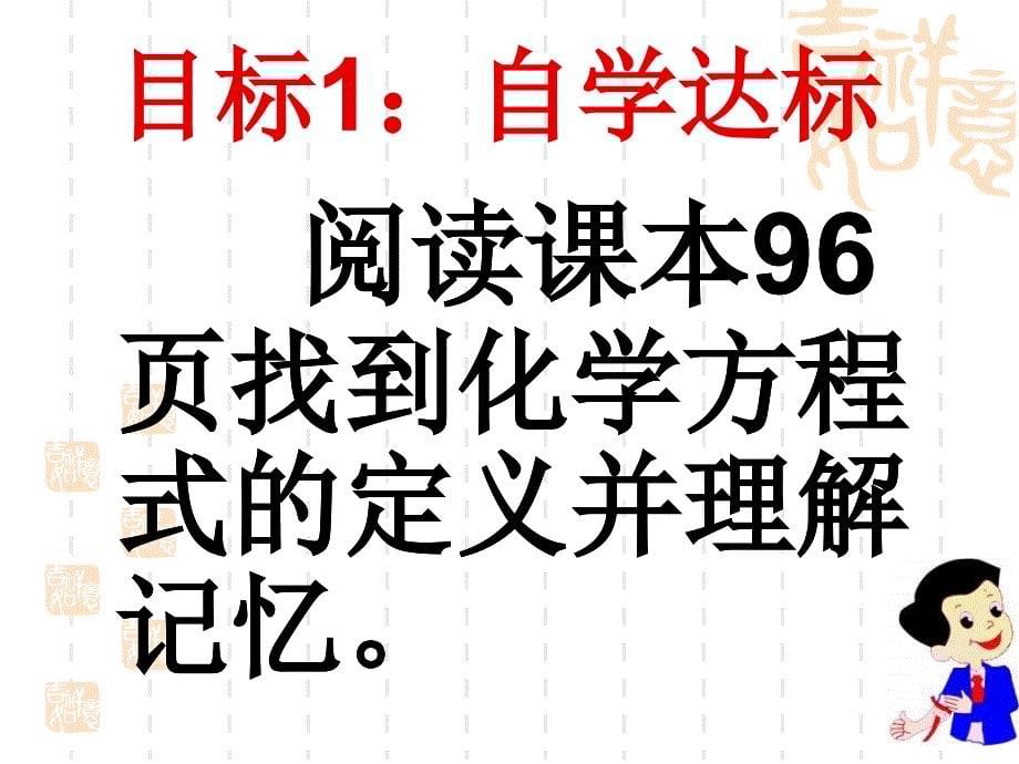 新九年级化学上册第五单元课题1定律守恒质化学方程式量第单二课时课件_第5页