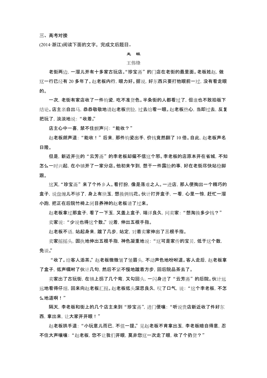 语文导学人教中国小说欣赏讲义第八单元高考小说阅读Word含答案_第3页