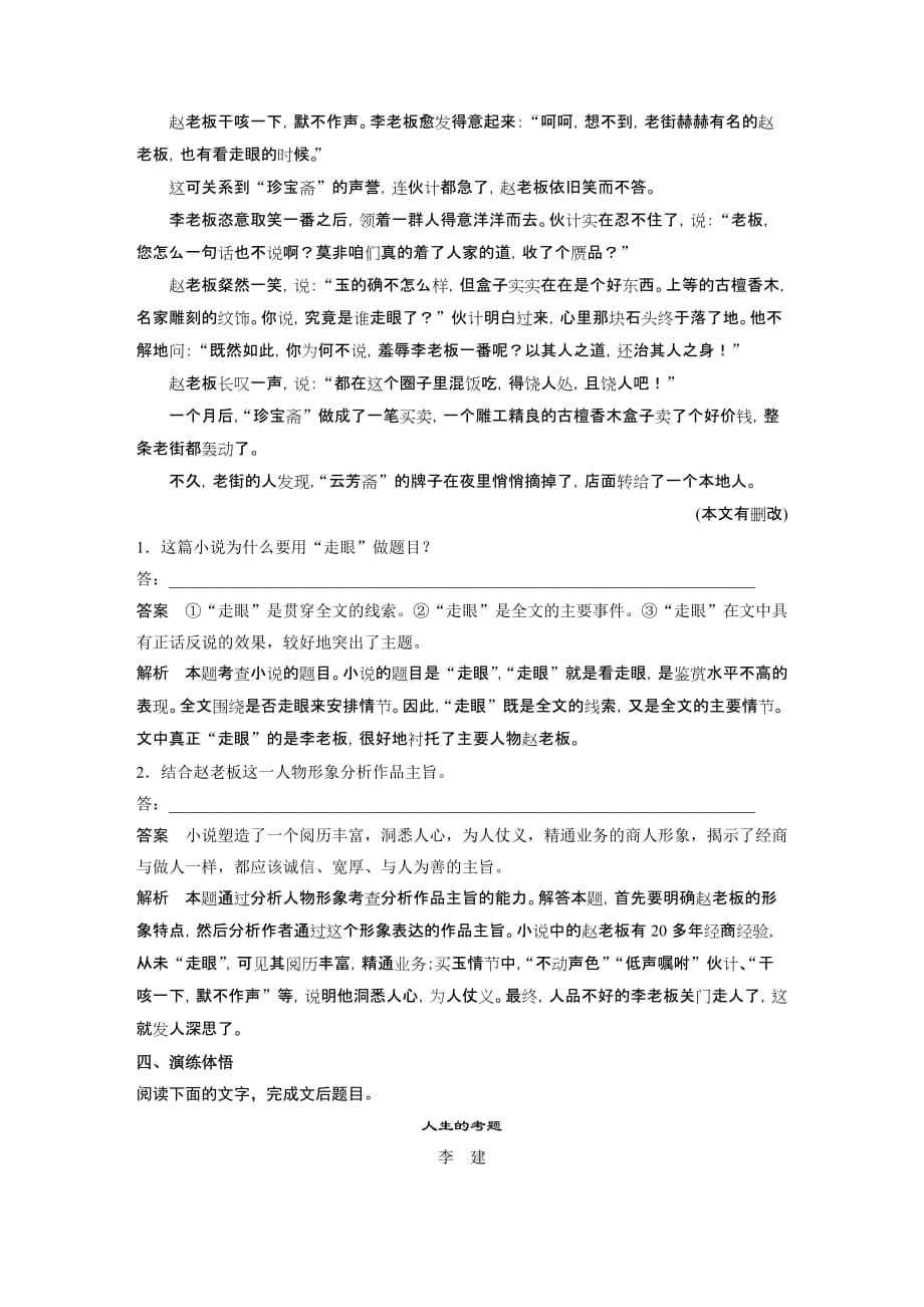 语文导学人教中国小说欣赏讲义第八单元高考小说阅读Word含答案_第4页