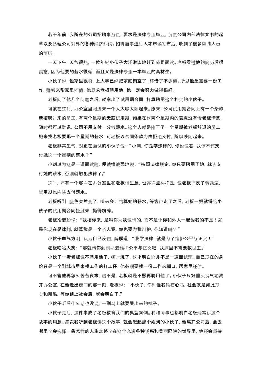 语文导学人教中国小说欣赏讲义第八单元高考小说阅读Word含答案_第5页