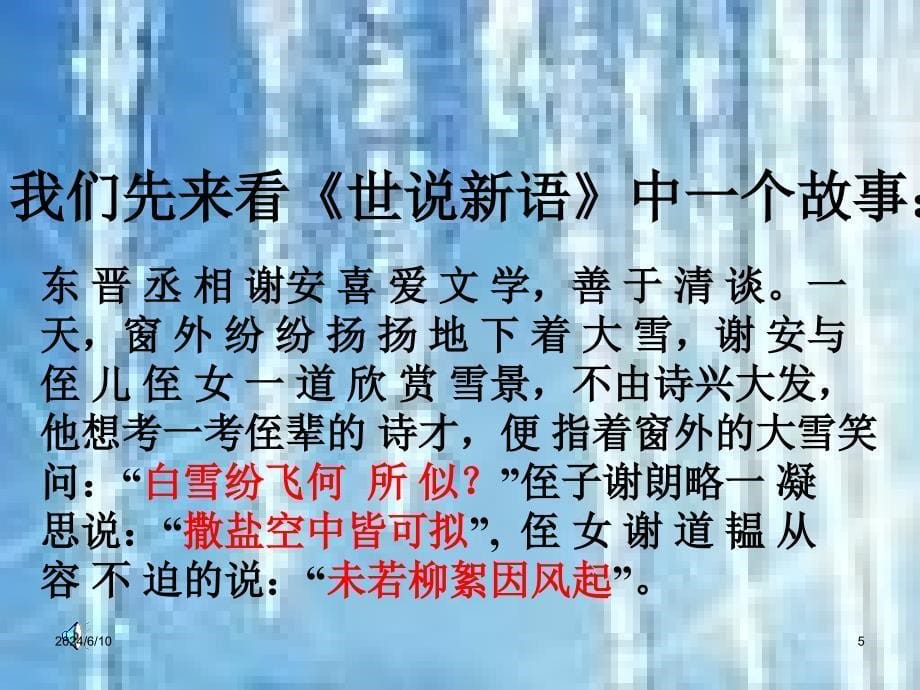 放飞你作文的翅膀联想和想象训练课件_第5页