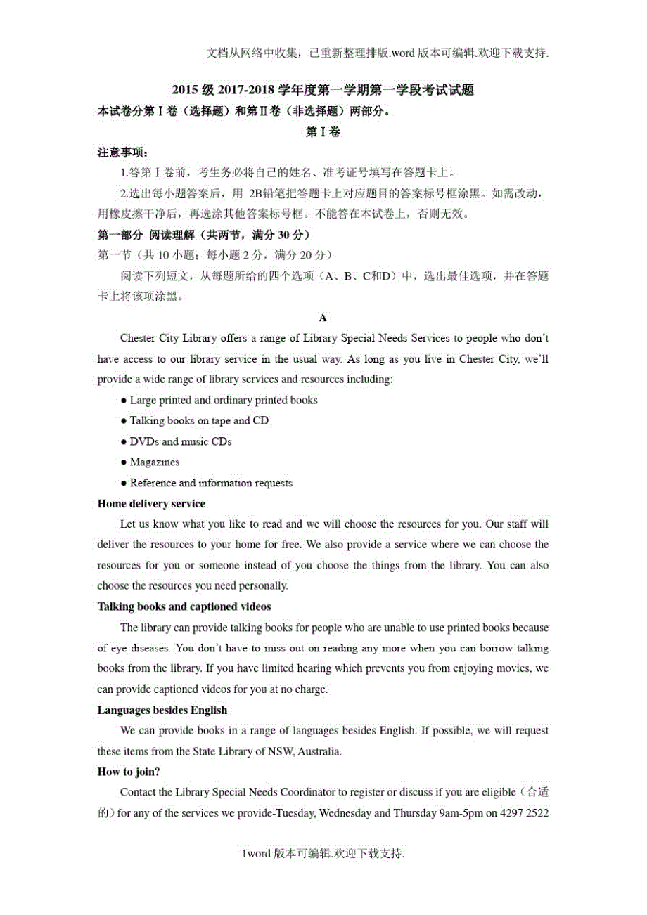 甘肃省天水市一中2020届高三上学期第一阶段考试英语试题版含答案_第1页