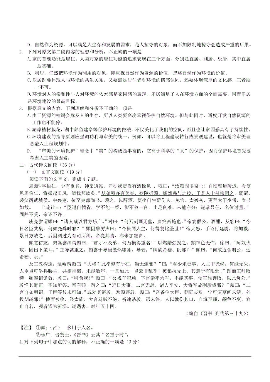 语文高考试题答案及解析辽宁_第2页