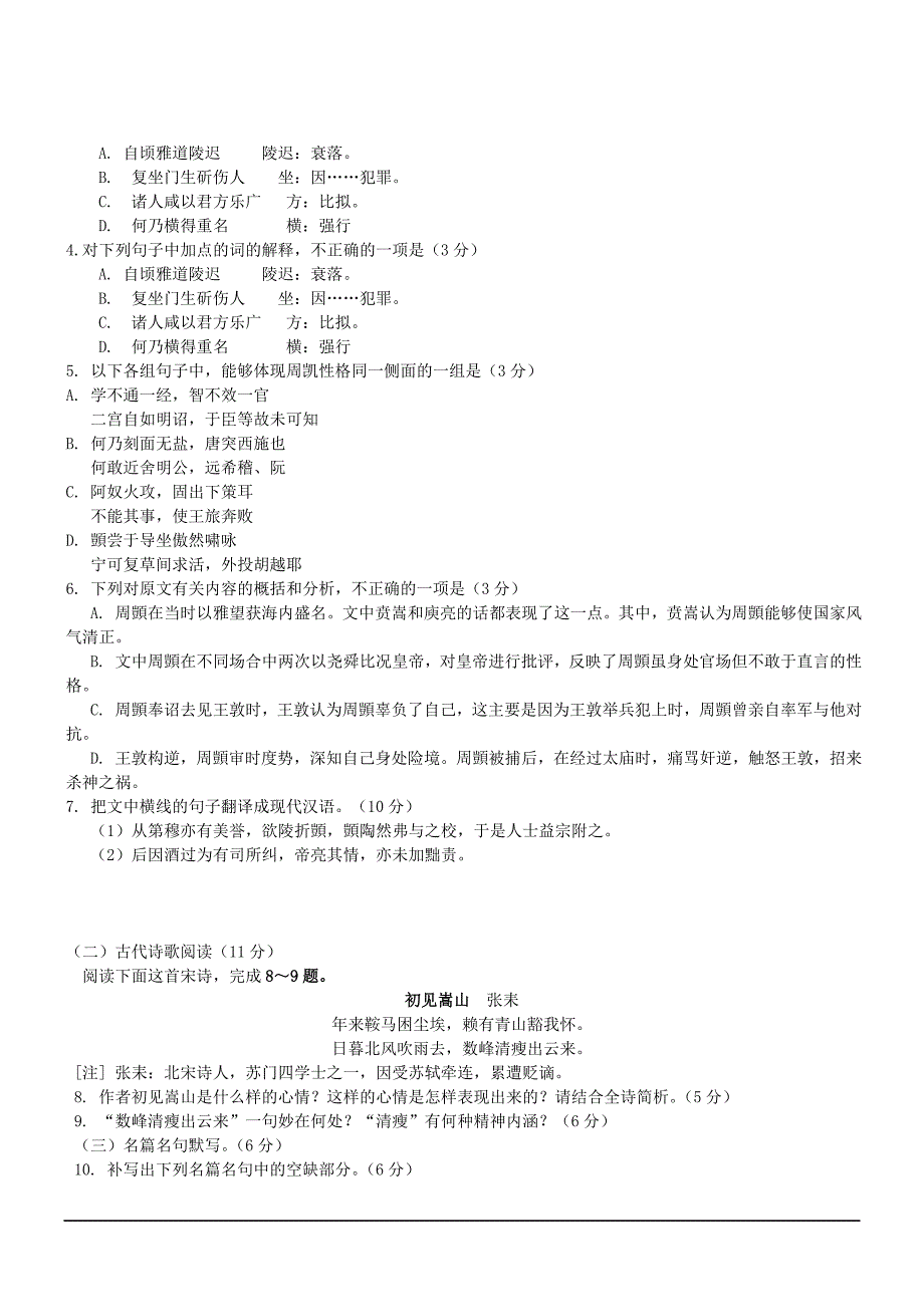 语文高考试题答案及解析辽宁_第3页