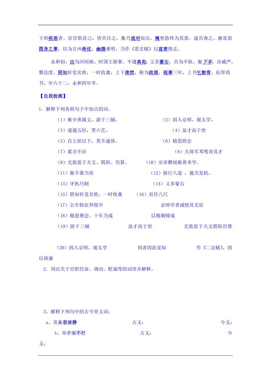 黑龙江省鸡西市第十九中学高中语文必修四13张衡传学案_第4页