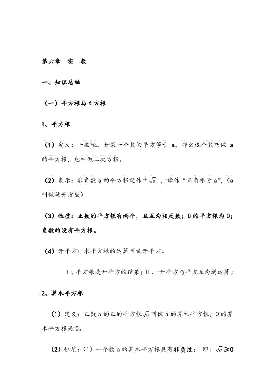 沪科版七年级数学下册知识点总结大全[参考]_第3页