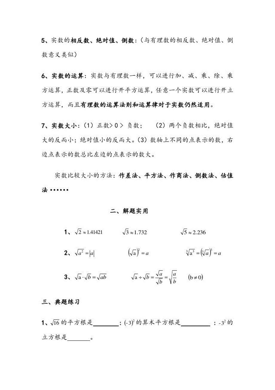 沪科版七年级数学下册知识点总结大全[参考]_第5页