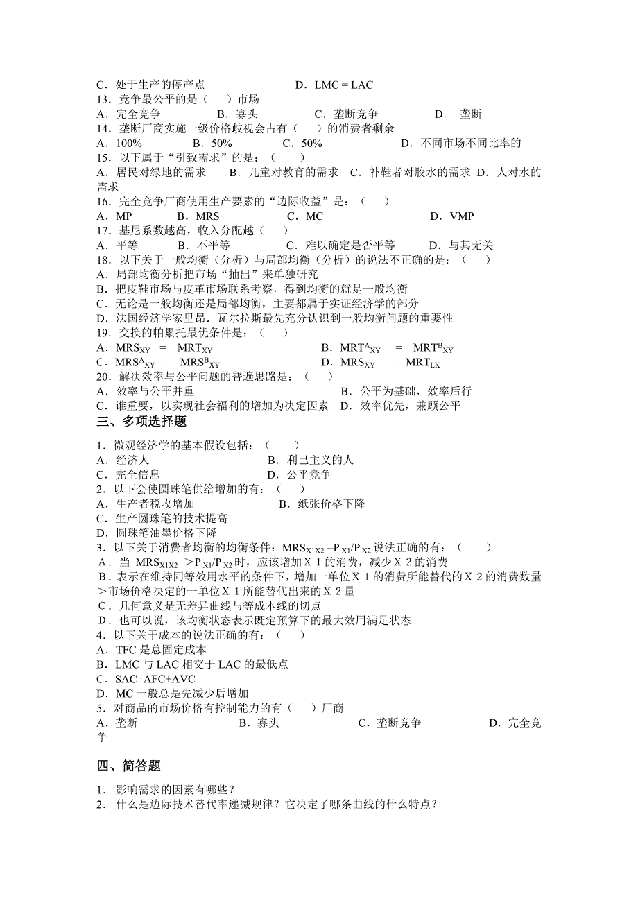 146编号《微观经济学》典型习题及参考答案_第2页