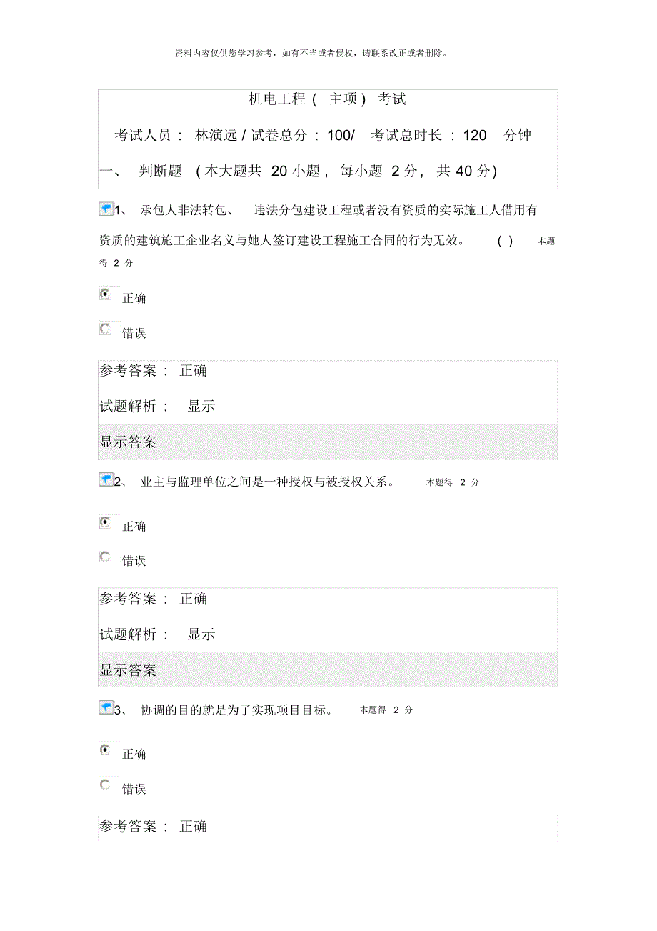 福建省二建继续教育机电工程考试答案[整理]_第1页