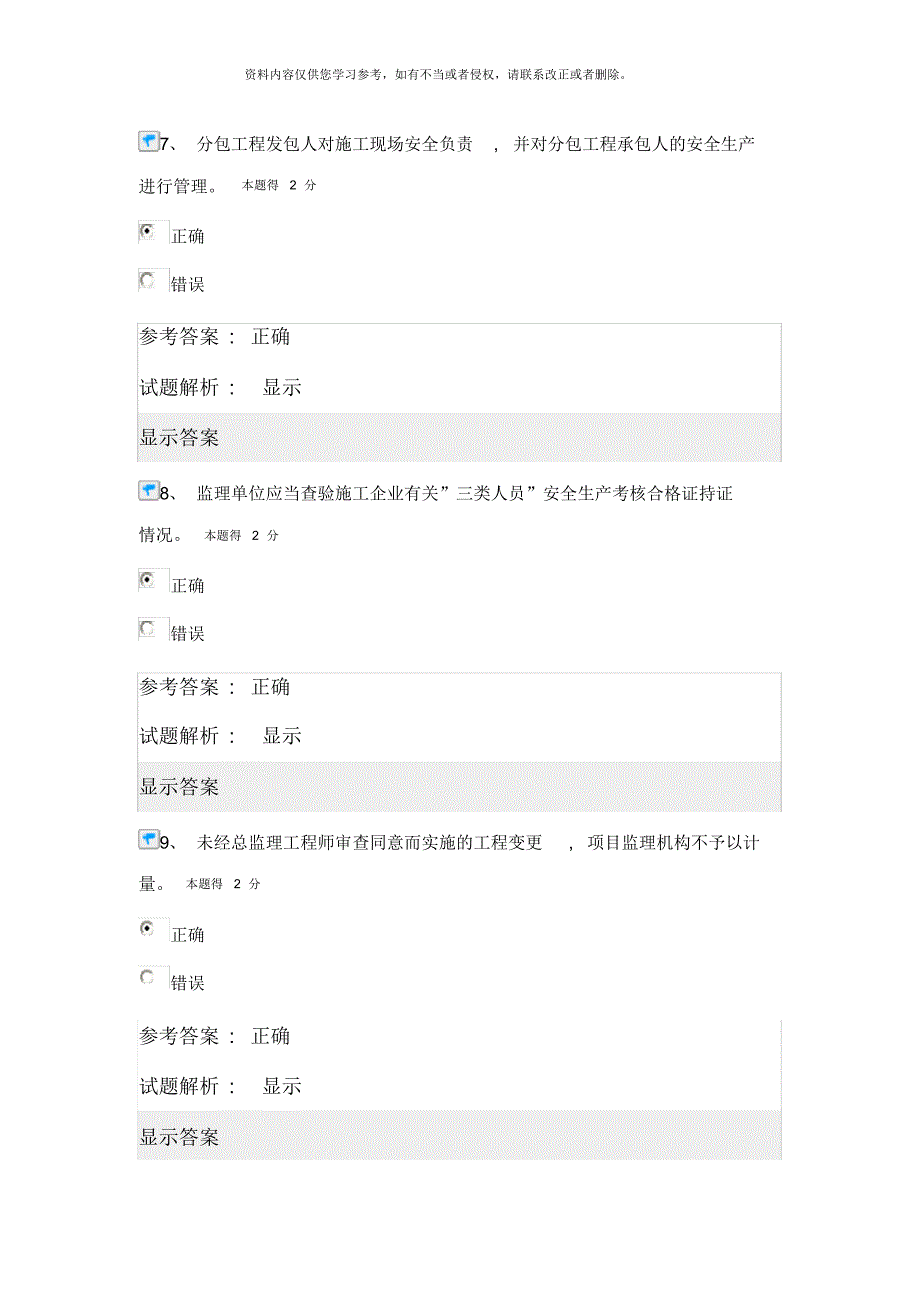 福建省二建继续教育机电工程考试答案[整理]_第3页