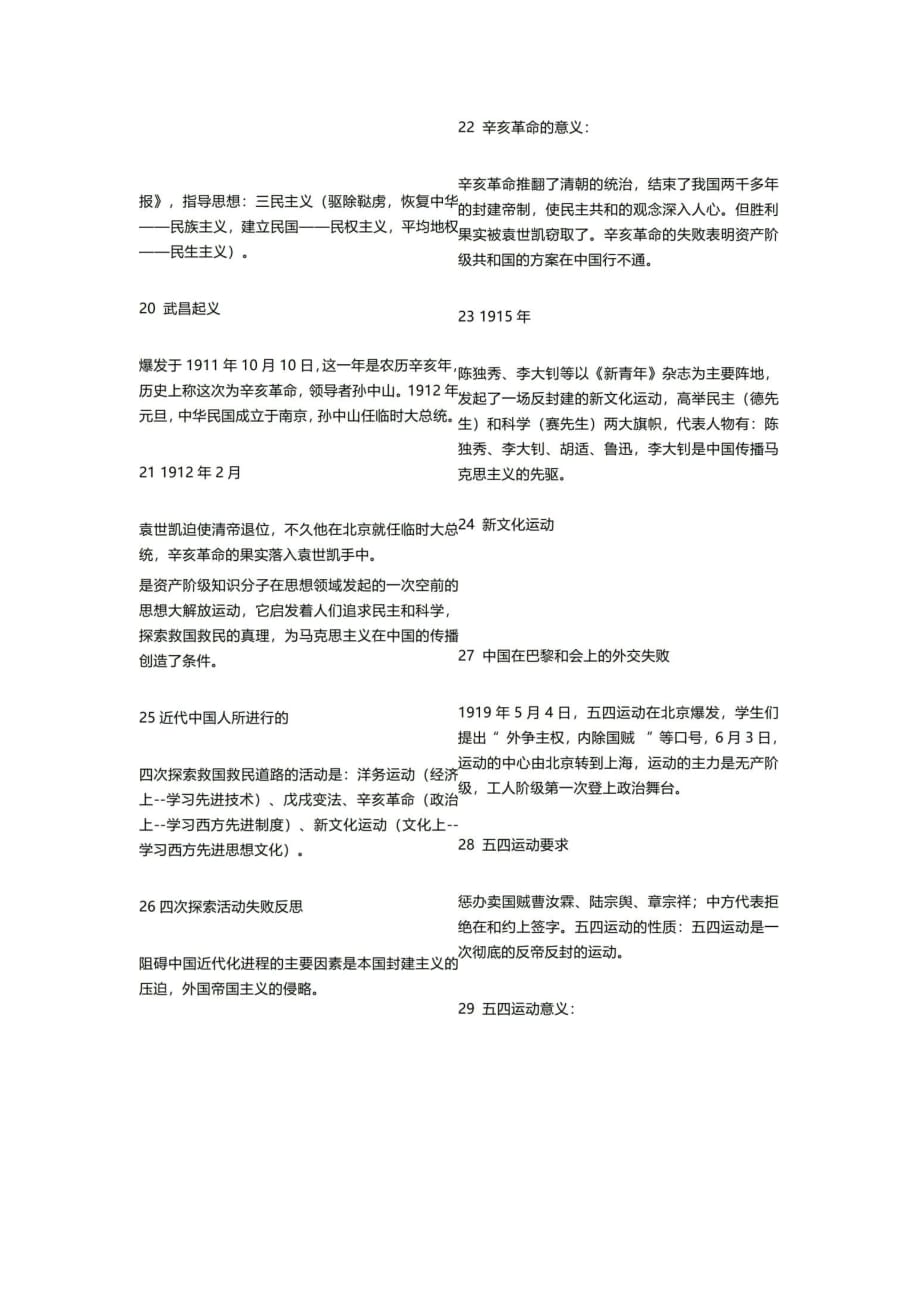高考攻略高考历史之中国近代史知识点汇总60条_第3页