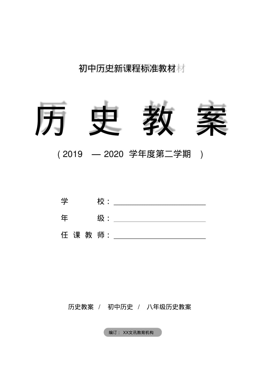 八年级历史：第七单元社会生活_第1页