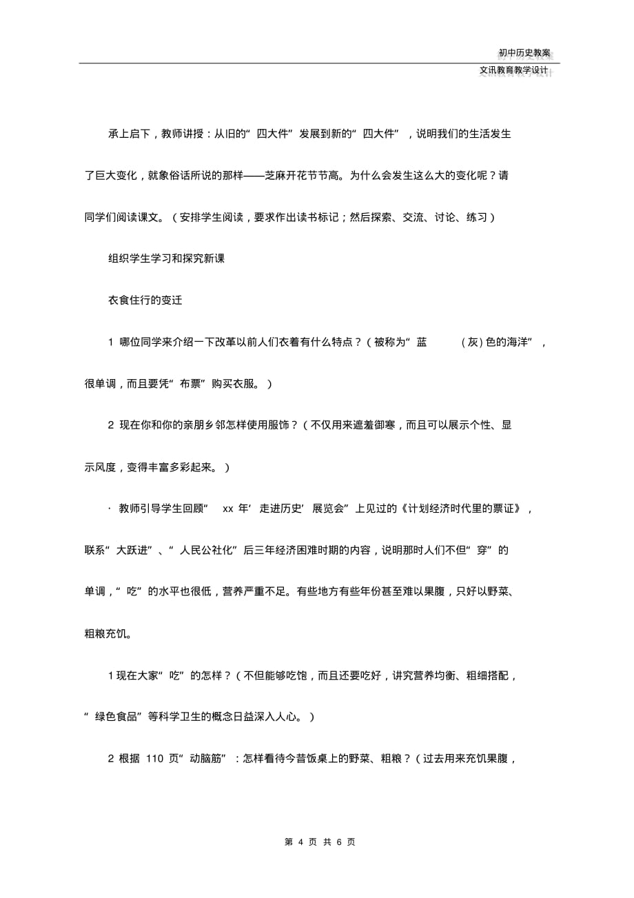 八年级历史：第七单元社会生活_第4页