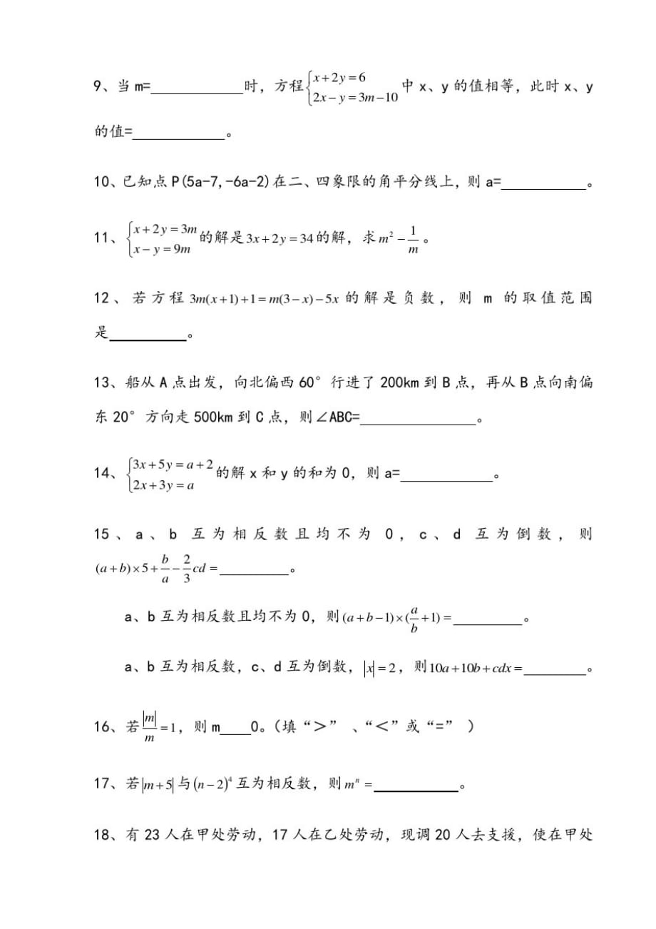 七年级下册数学难题[借鉴]_第2页